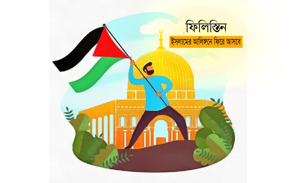 নিরীহ ও অসহায় ফিলিস্তিনিদের ওপর ইসরাইলের বর্বরোচিত হামলার প্রায় ছয় মাস হয়ে গেছে, যাতে এ পর্যন্ত ৩১ হাজারেরও বেশি মানুষ শহীদ হয়েছেন।